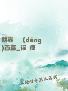 我靠虧錢當(dāng)首富