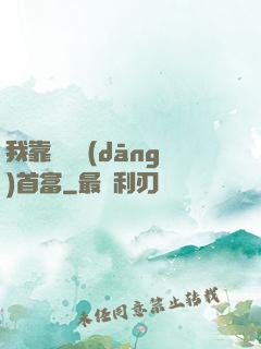 我靠虧錢當(dāng)首富