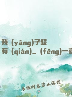 我養(yǎng)子超有錢(qián)