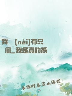 我體內(nèi)有只鳳凰