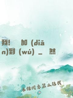 我！銅錢加點(diǎn)到無(wú)敵