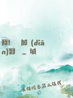 我！銅錢加點(diǎn)到無敵