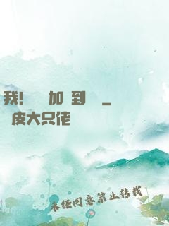 我！銅錢加點到無敵