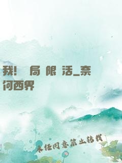 我！開局無限復活