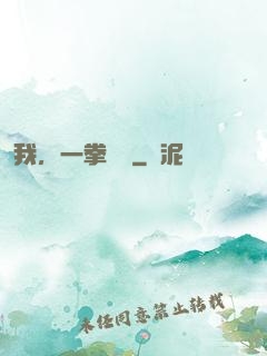 我，一拳無敵