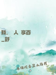 我，單人獨享百億補貼