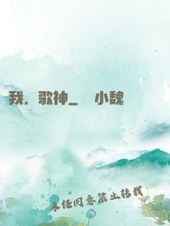 我，歌神