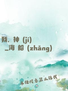 我，神級(jí)馭獸師