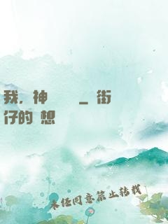 我，神級馭獸師