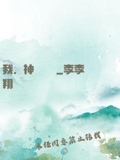 我，神級馭獸師