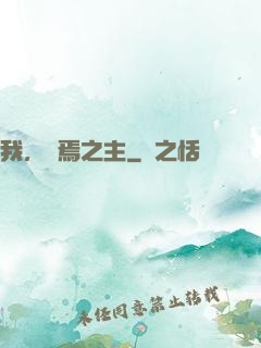 我，終焉之主