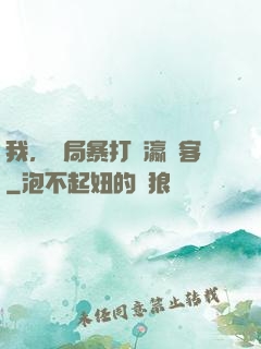 我，開局暴打東瀛劍客