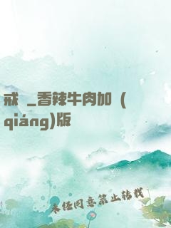 戒愛