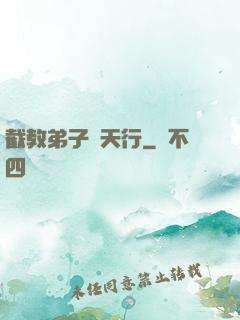 截教弟子諸天行