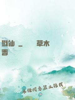 戮仙訣