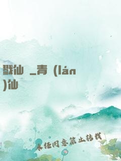 戮仙訣