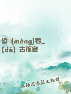 戮夢(mèng)者