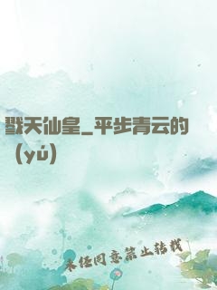 戮天仙皇