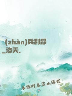 戰(zhàn)兵利昂