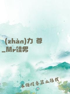 戰(zhàn)力獨尊