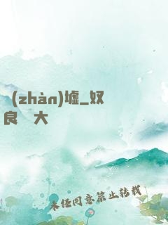 戰(zhàn)墟