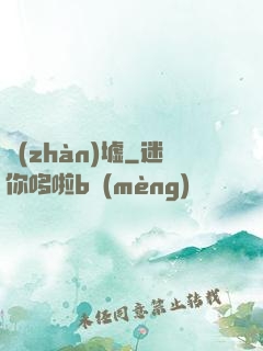 戰(zhàn)墟