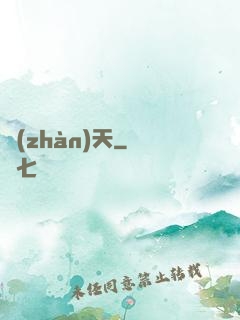 戰(zhàn)天