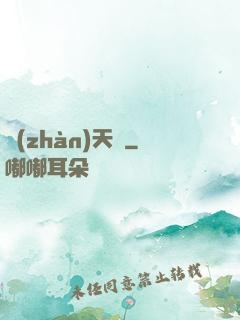 戰(zhàn)天變