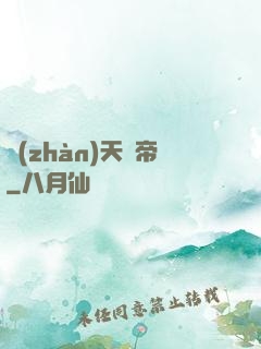 戰(zhàn)天龍帝