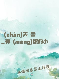戰(zhàn)天龍帝