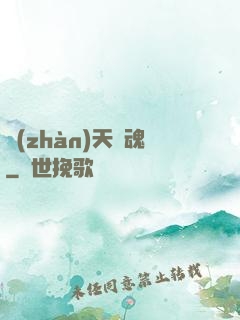 戰(zhàn)天龍魂