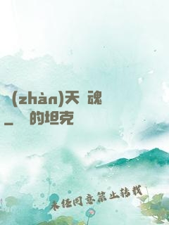 戰(zhàn)天龍魂