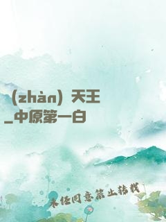 戰(zhàn)寵天王