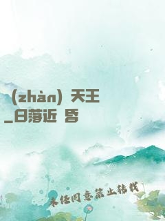 戰(zhàn)寵天王
