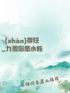 戰(zhàn)尊狂龍