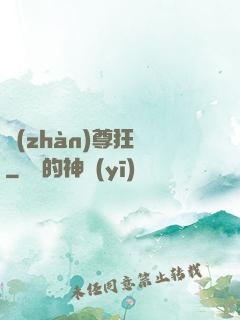 戰(zhàn)尊狂龍