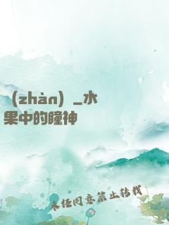 戰(zhàn)帥