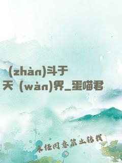 戰(zhàn)斗于諸天萬(wàn)界