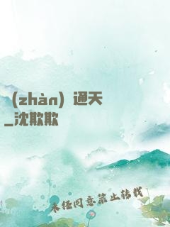 戰(zhàn)極通天