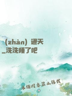 戰(zhàn)極通天