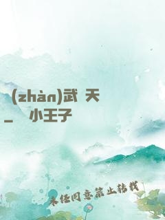 戰(zhàn)武敗天