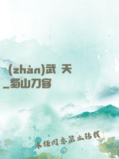 戰(zhàn)武敗天