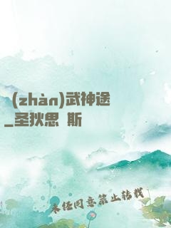 戰(zhàn)武神途