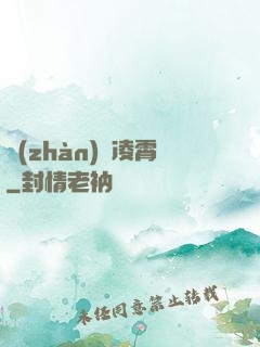 戰(zhàn)氣凌霄