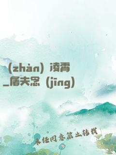 戰(zhàn)氣凌霄