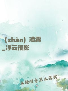 戰(zhàn)氣凌霄