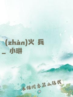 戰(zhàn)火傭兵