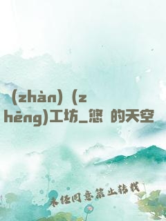 戰(zhàn)爭(zhēng)工坊