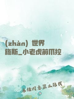 戰(zhàn)爭世界馬旒斯