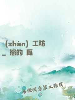 戰(zhàn)爭工坊